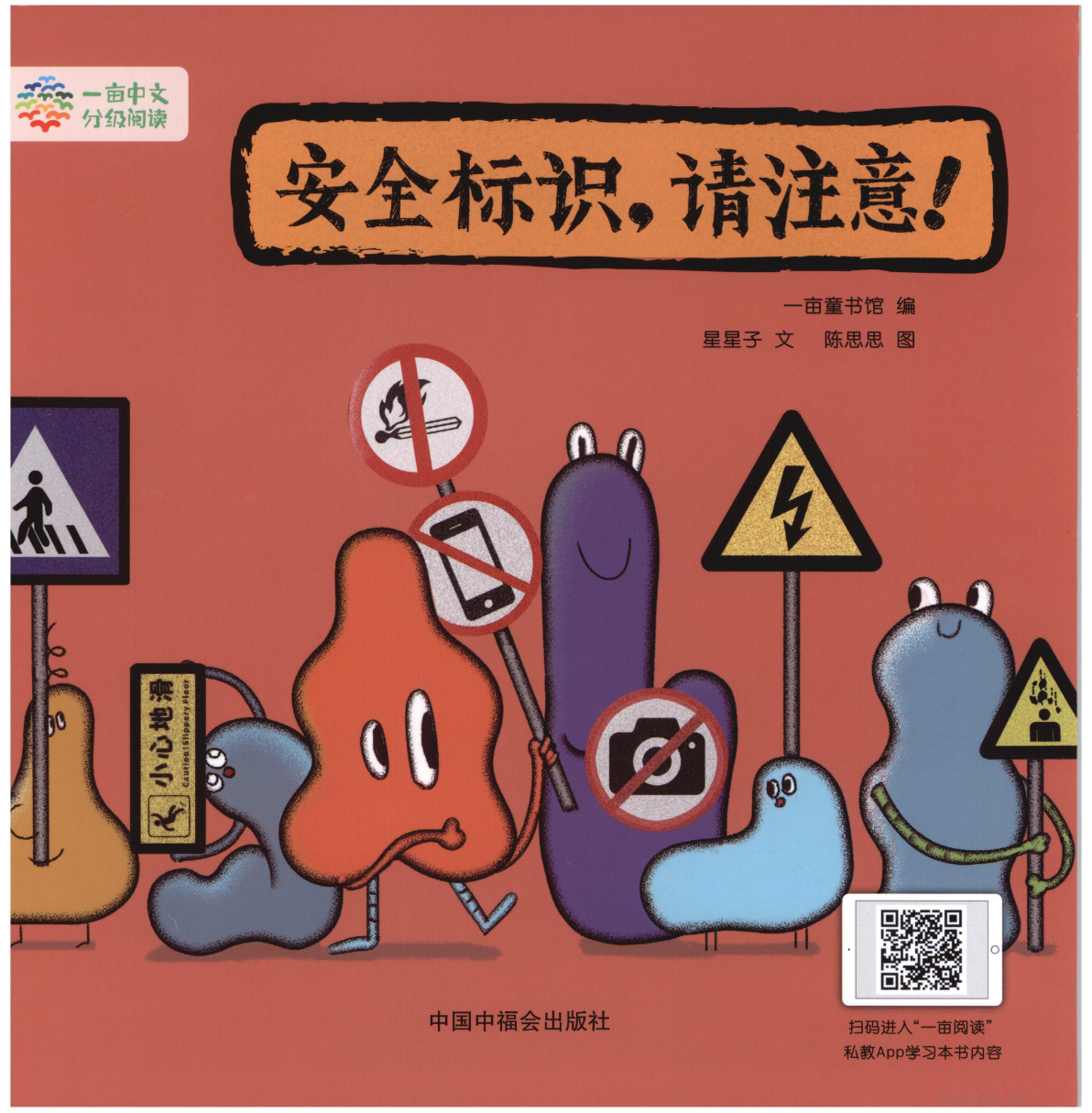 安全标识请注意
