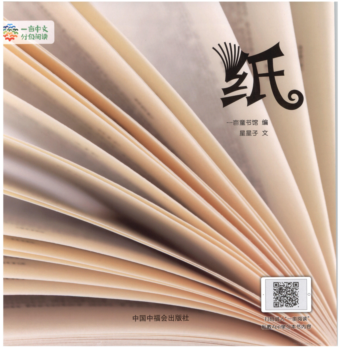 纸