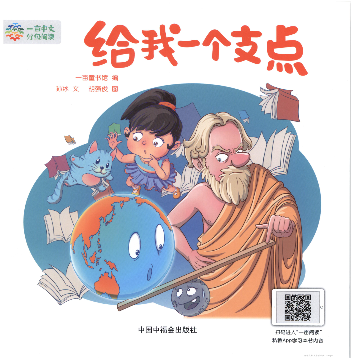 给我一个支点