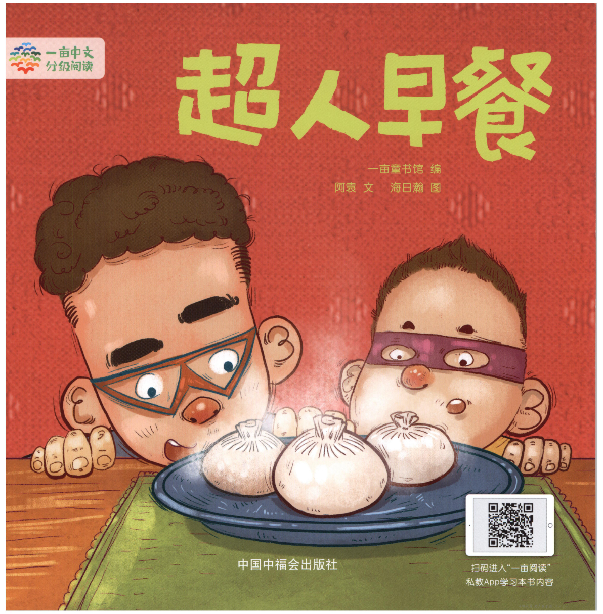 超人早餐