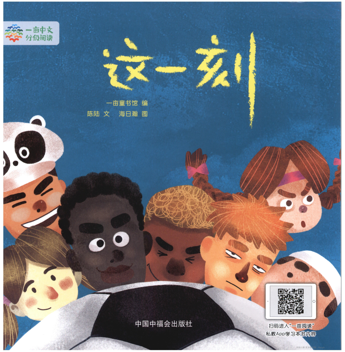 这一刻