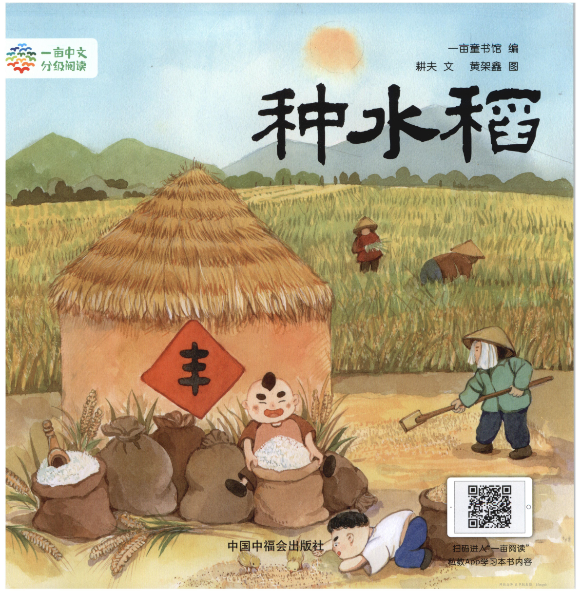 种水稻
