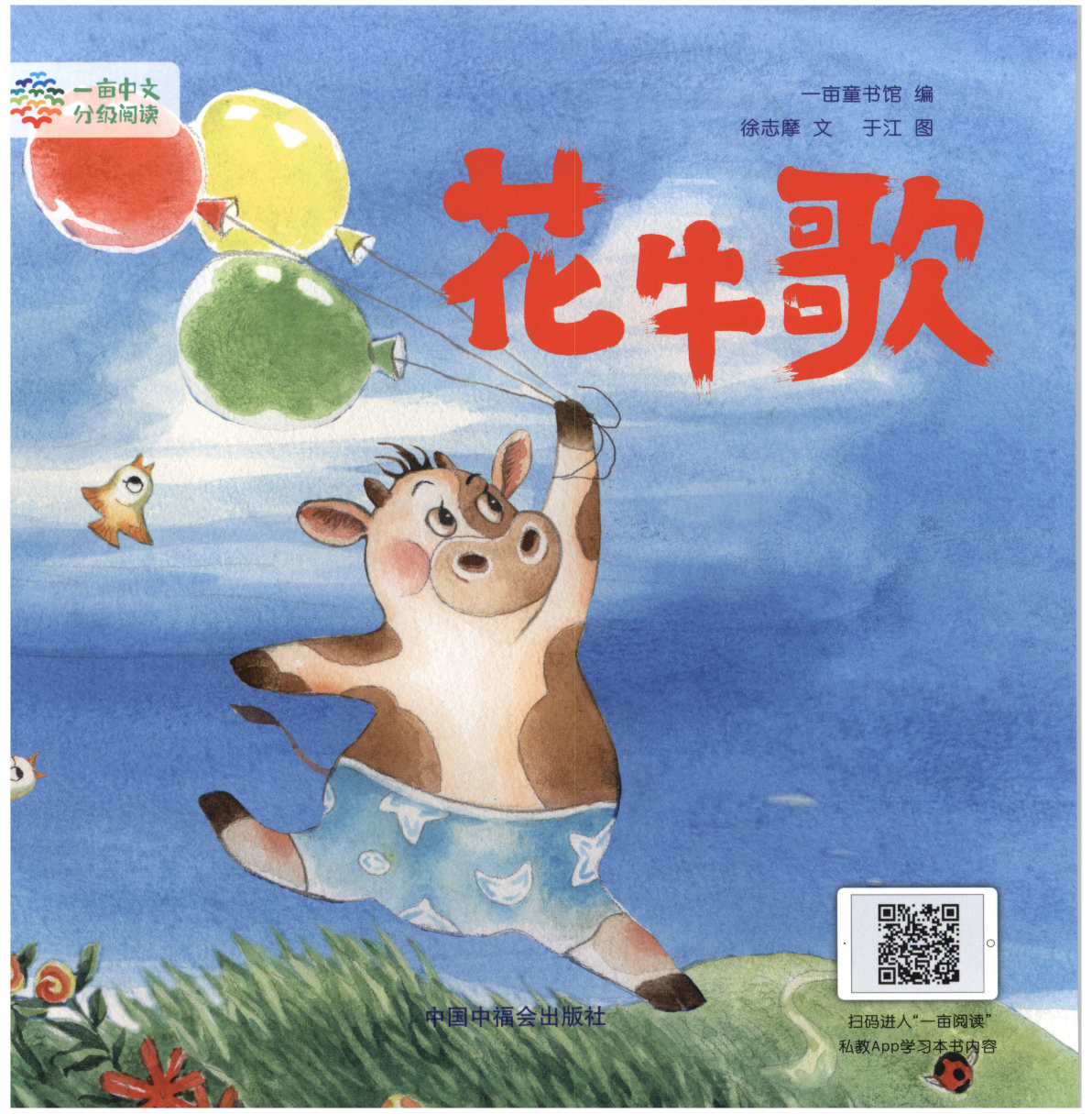 花牛歌