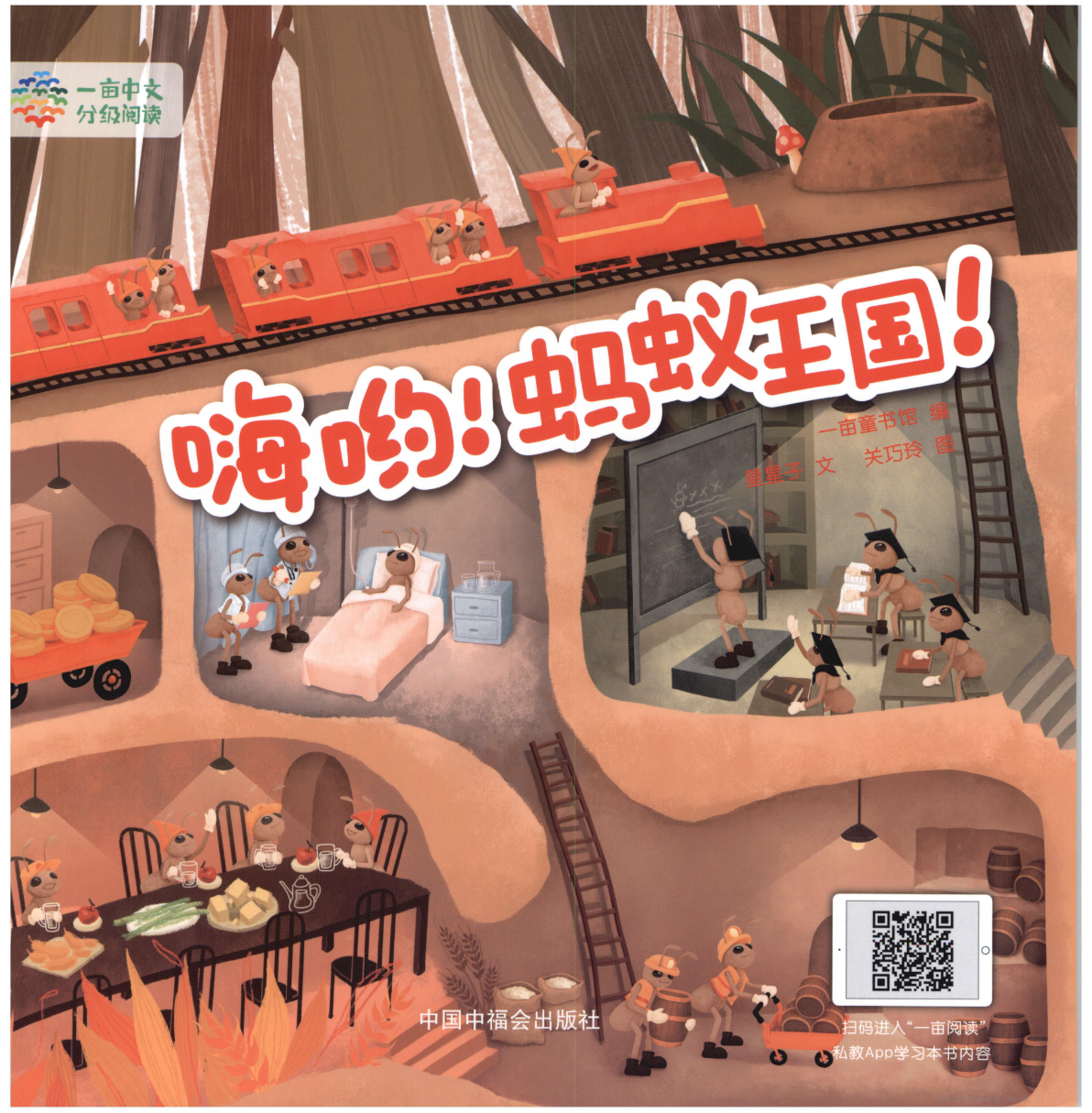 蚂蚁王国