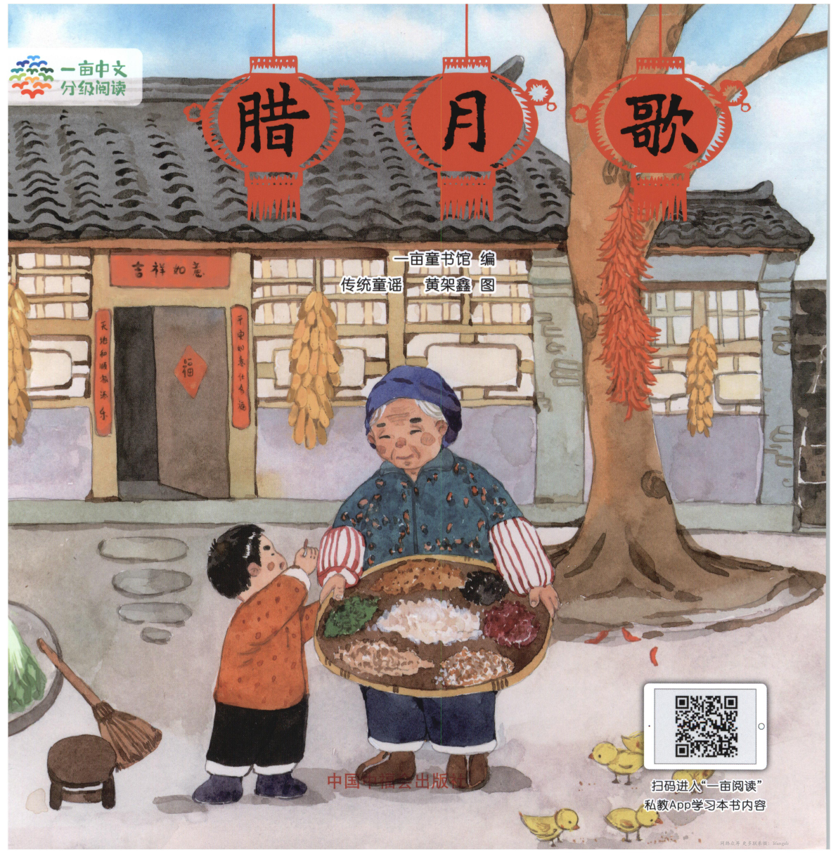 腊月歌