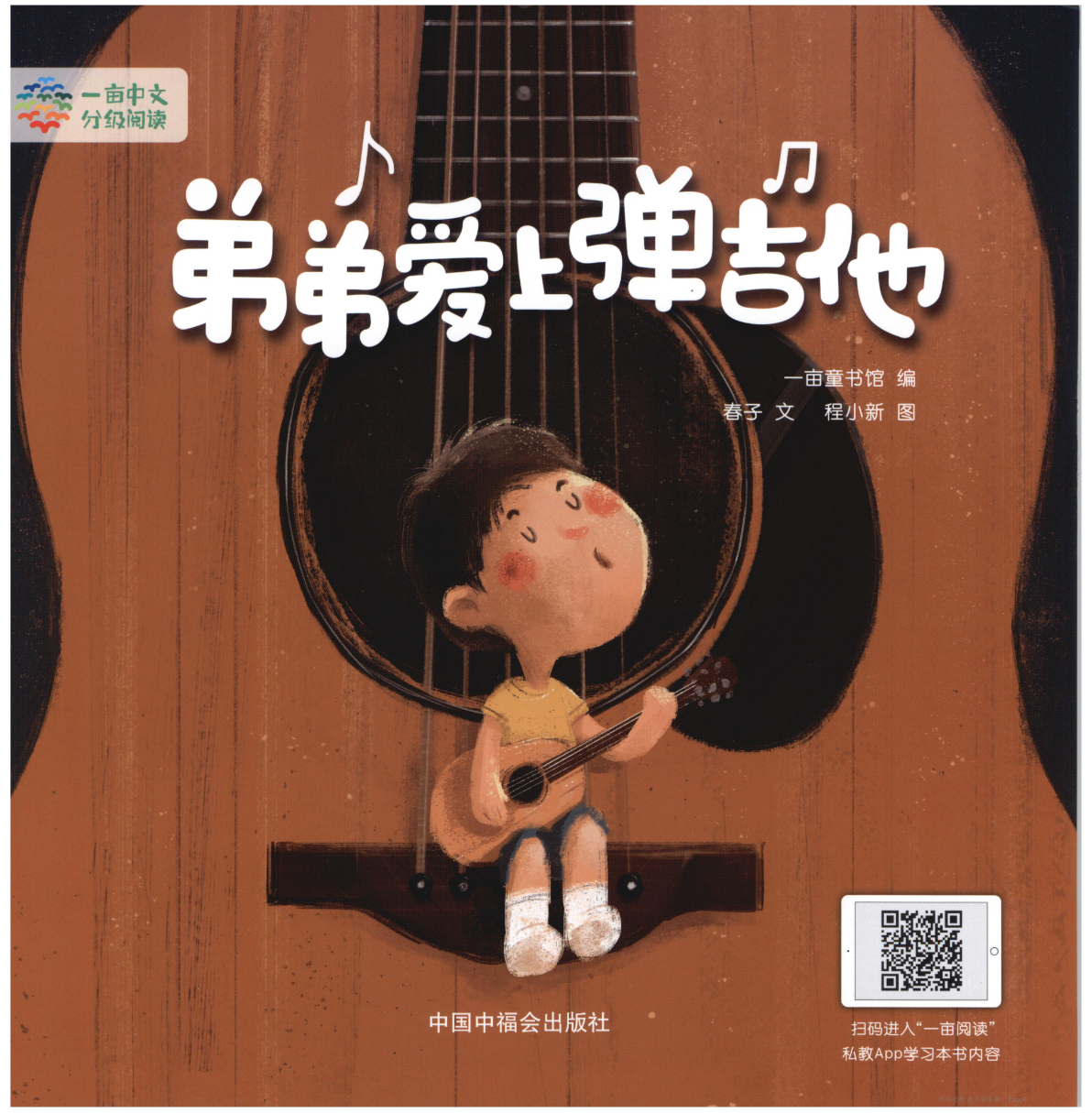 弟弟爱上弹吉他