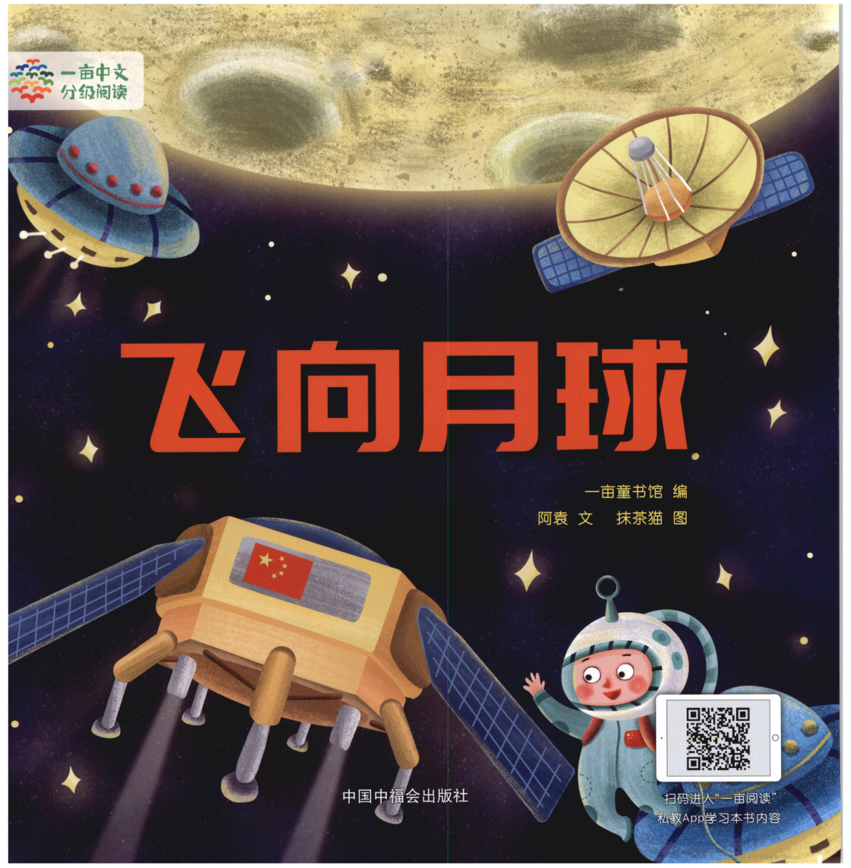 飞向月球