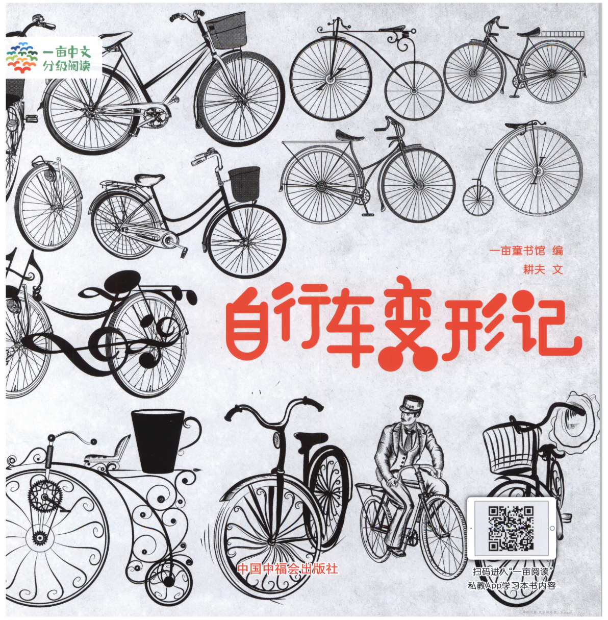自行车变形记