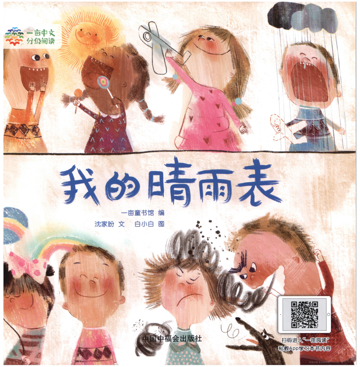 我的晴雨表