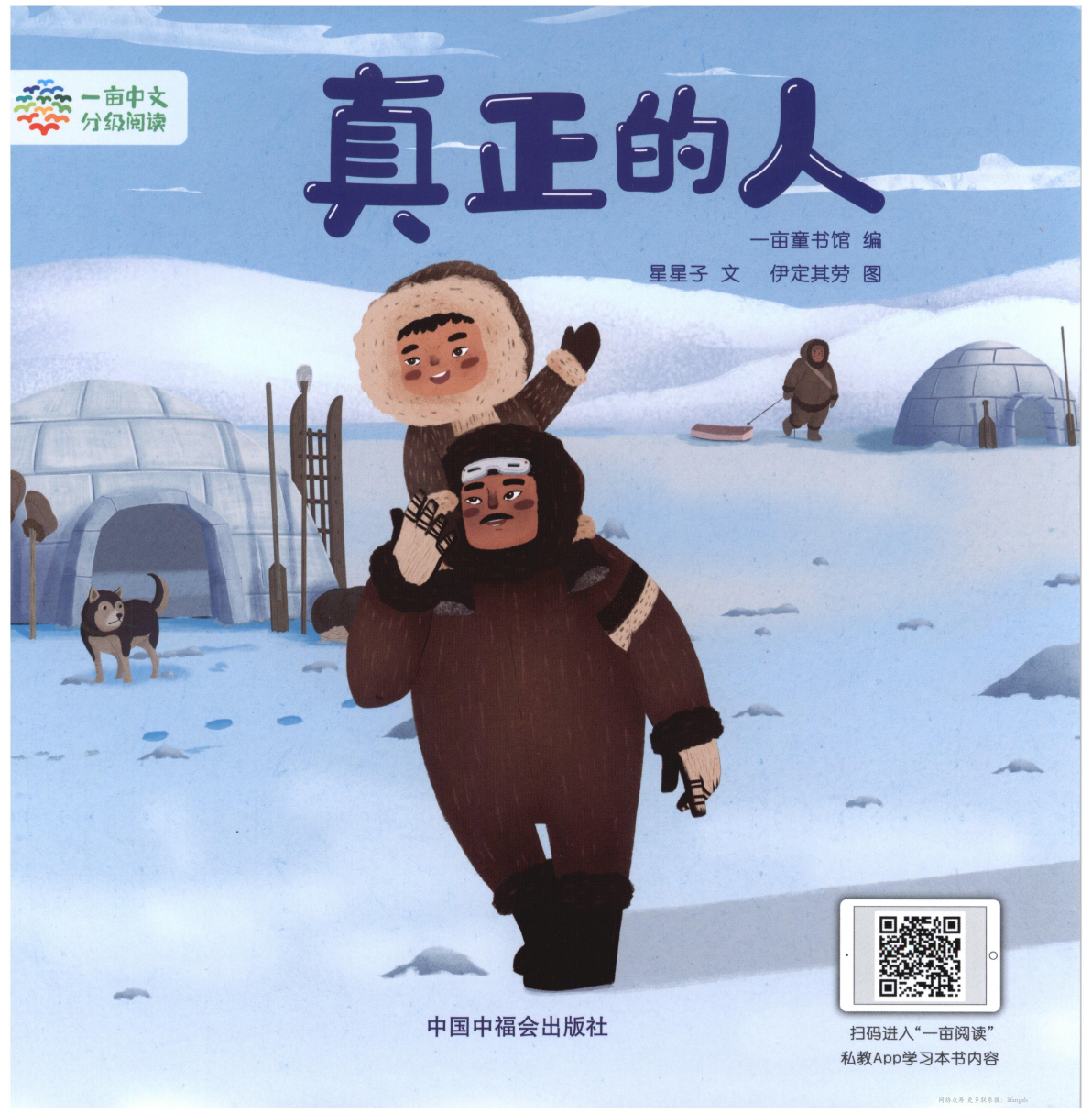 真正的人