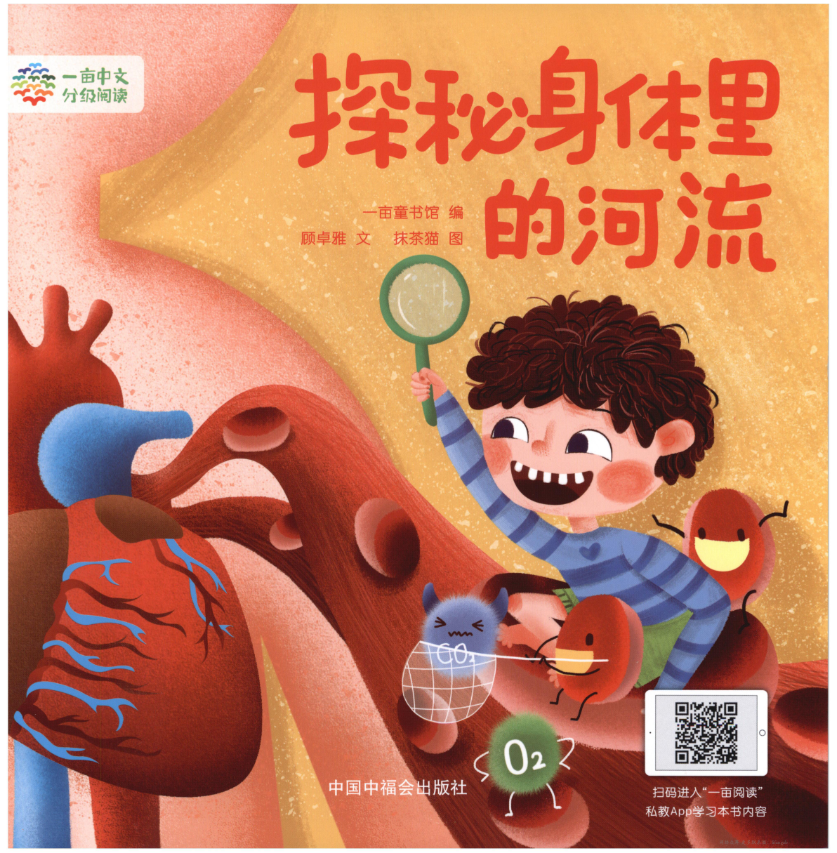 探秘身体里的河流