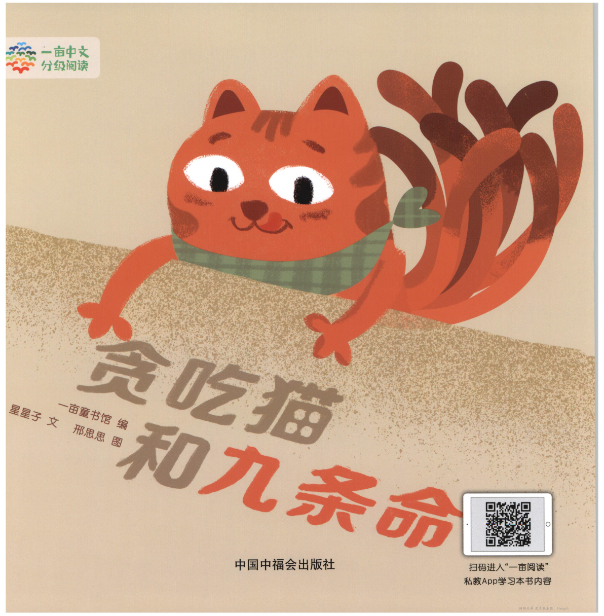 贪吃猫和九条命