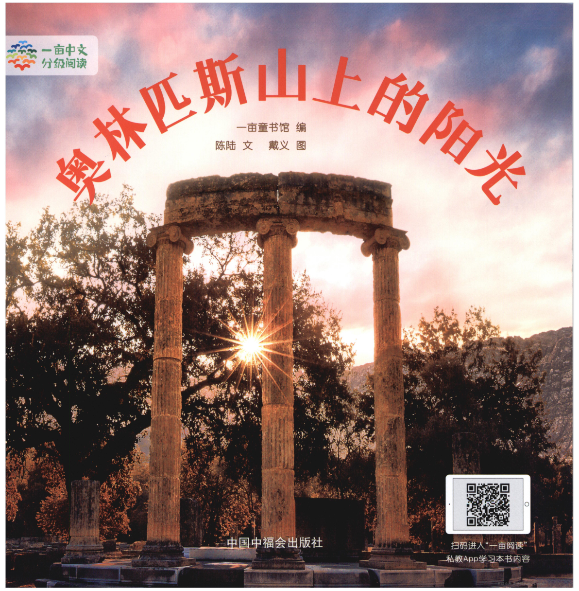 奥林匹斯山上的阳光