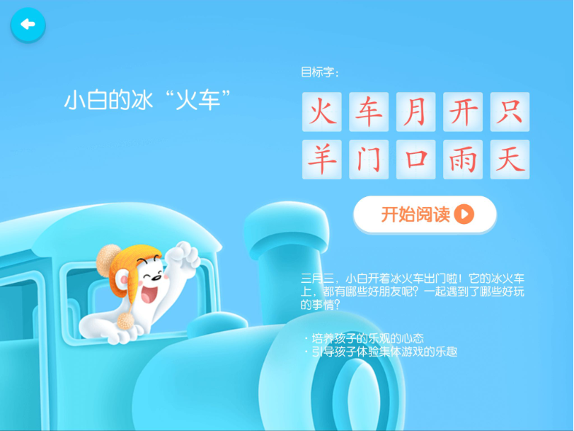 小白的冰火车