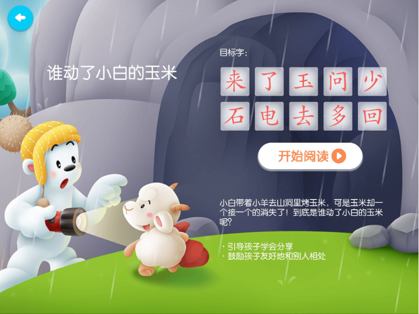 谁动了小白的玉米