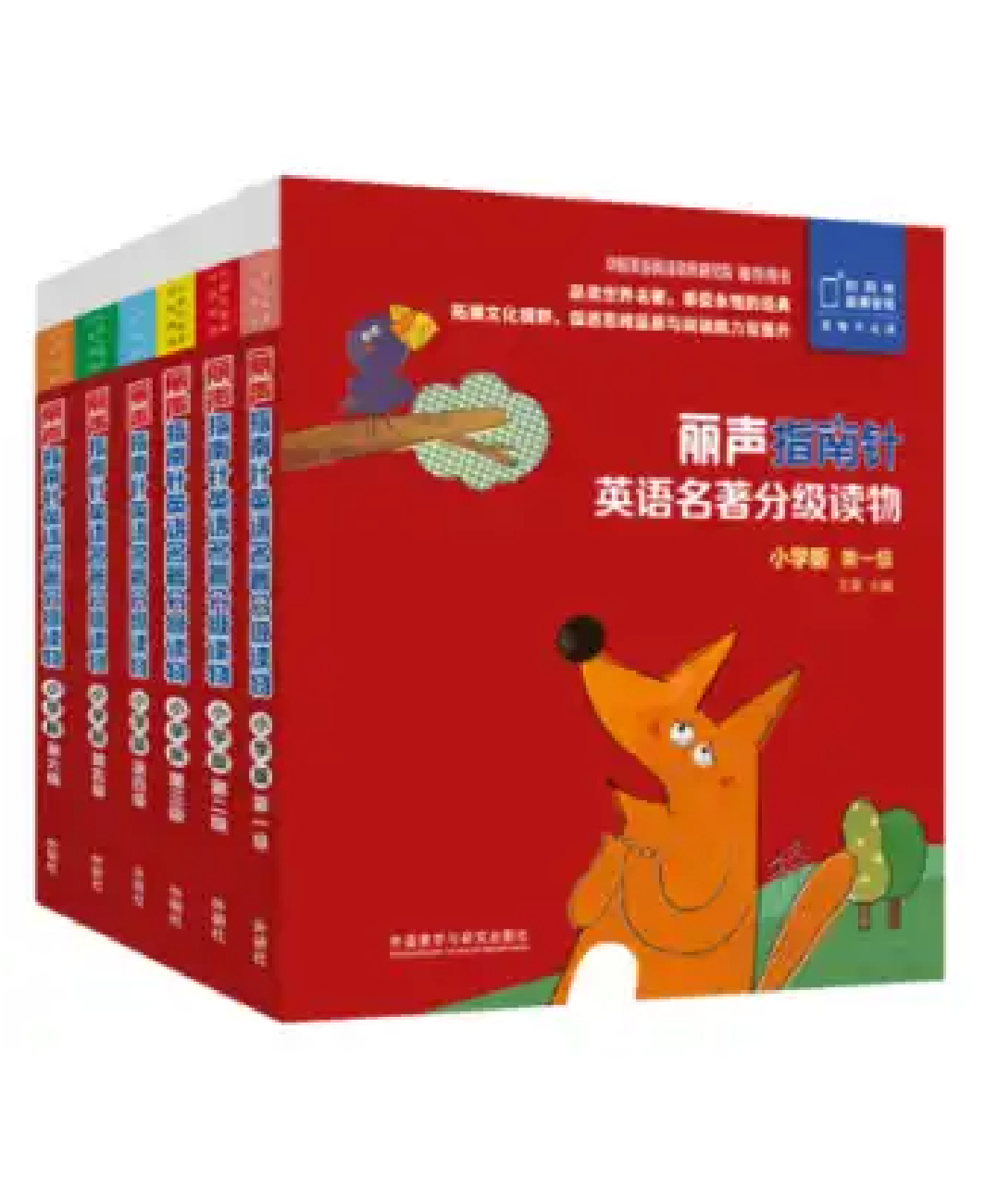 丽声指南针英语名著分级读物 封面