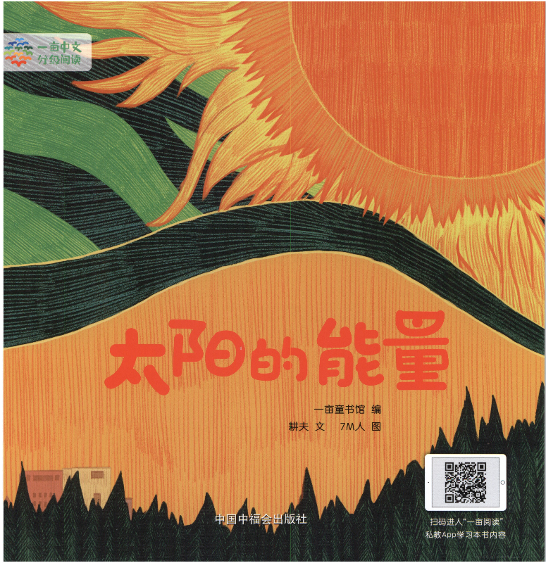 太阳的能量
