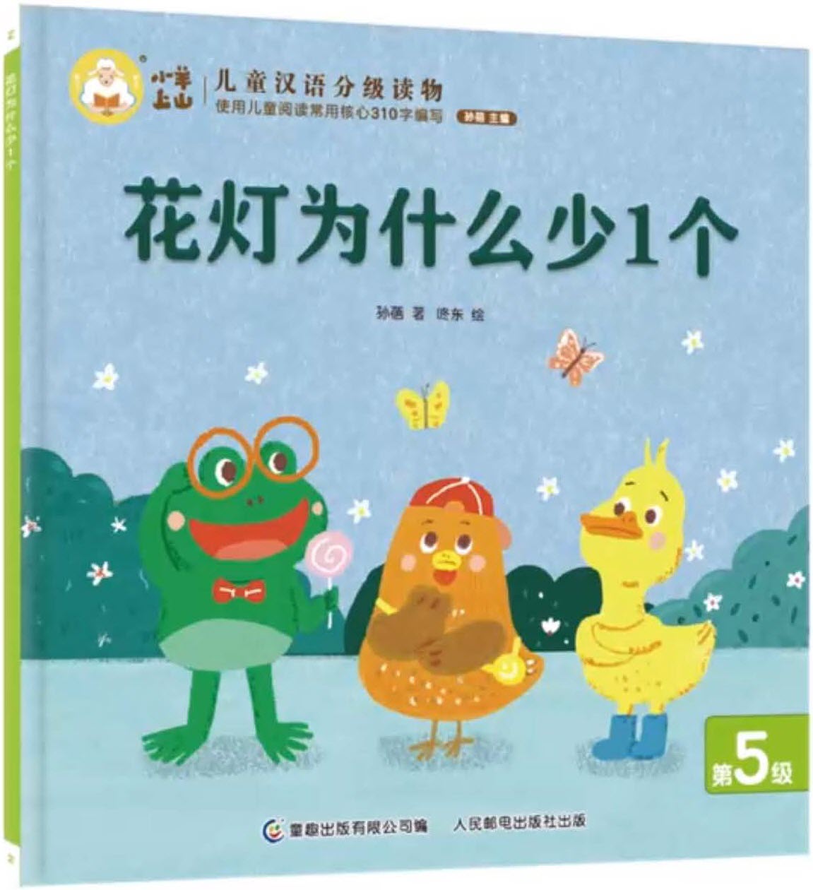 花灯为什么少1个