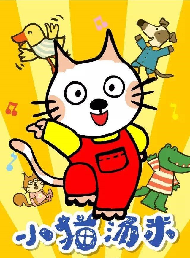 小猫汤米 封面