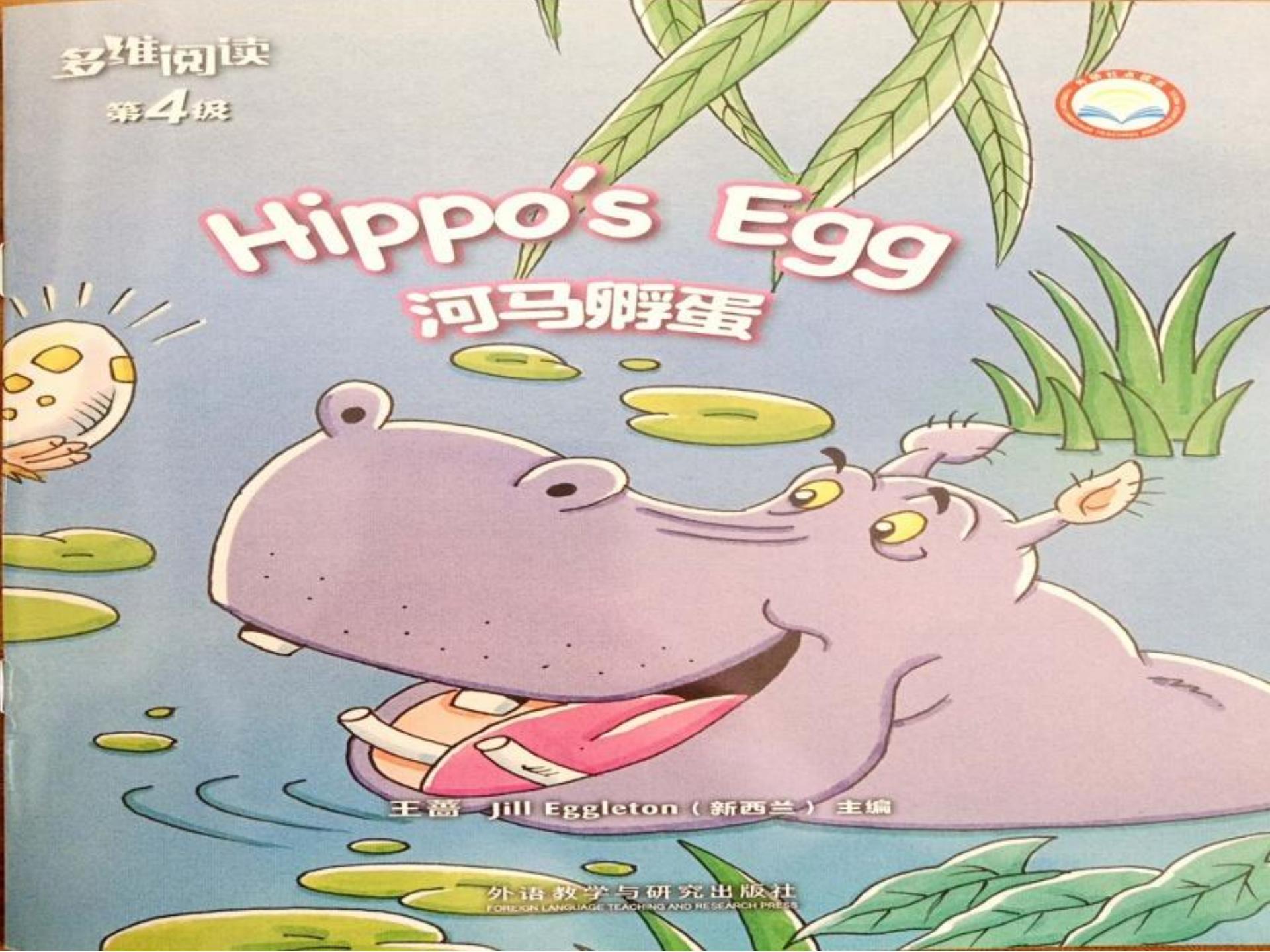 Hippo's egg