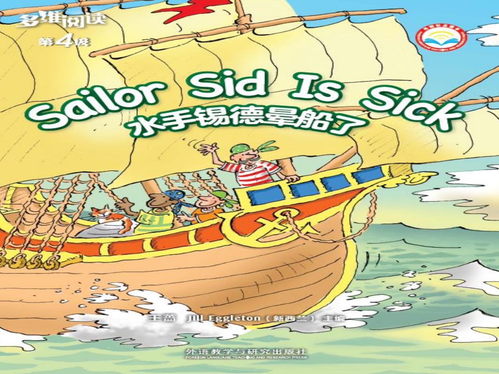 Sailor Sid is  sick