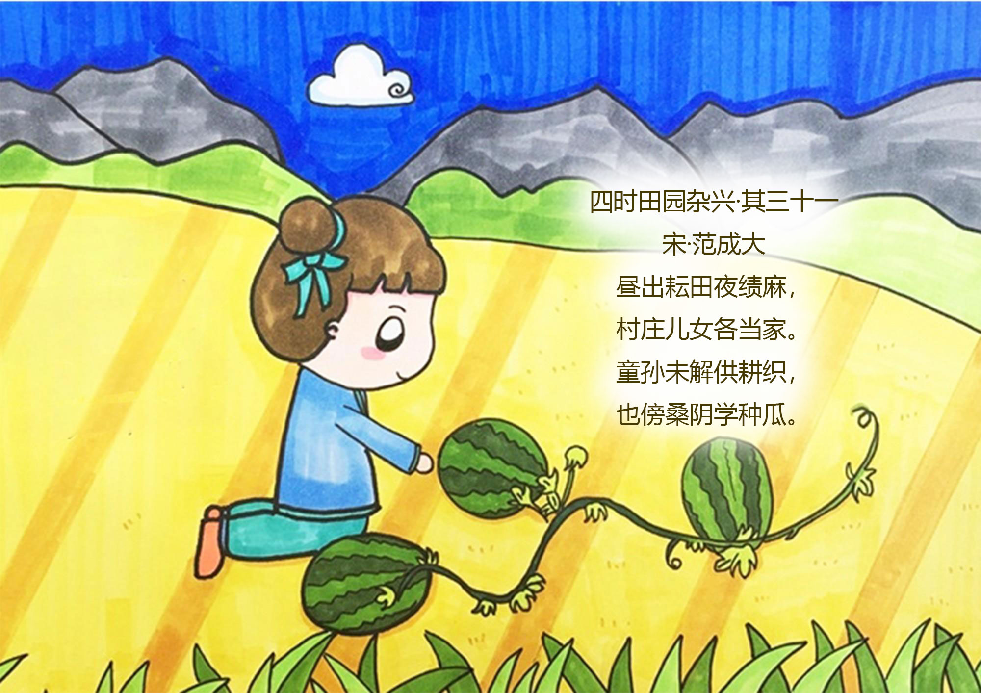 四时田园杂兴（其三十一）