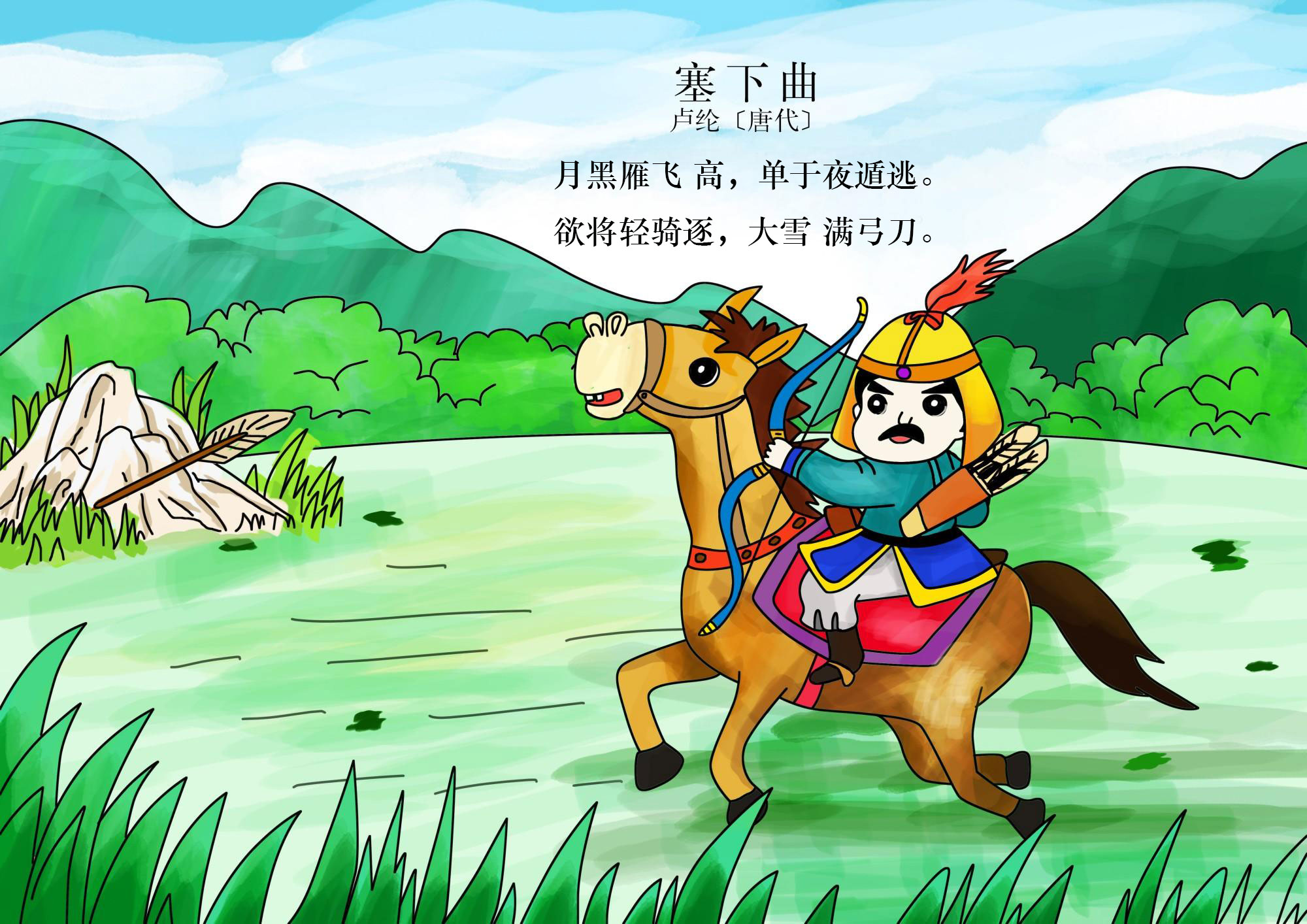 塞下曲