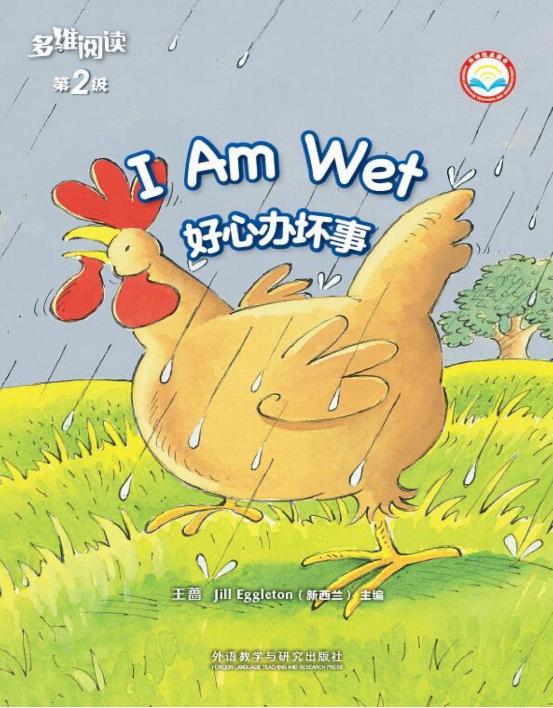 I am wet