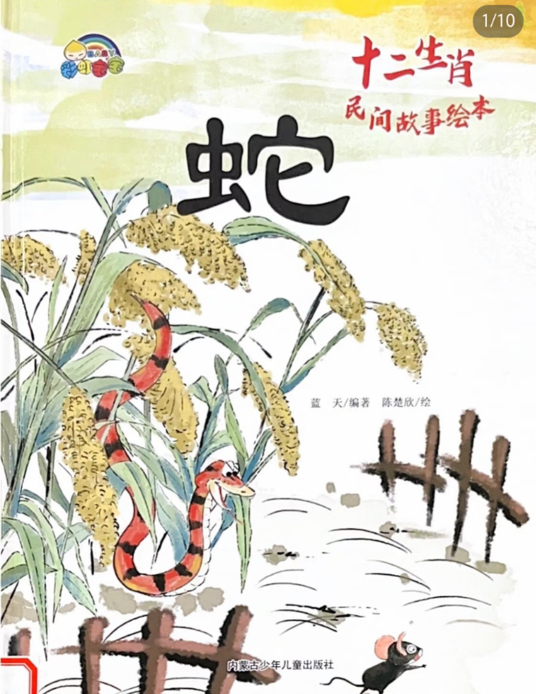 十二生肖