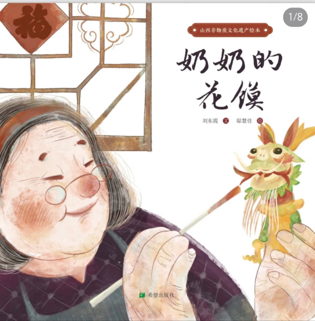 奶奶的花馍