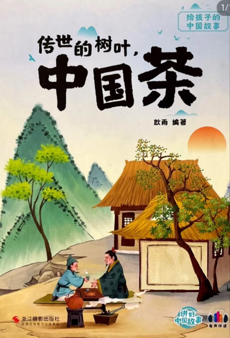 中国茶