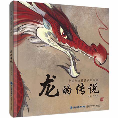 龙的传说