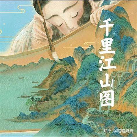 千里江山图