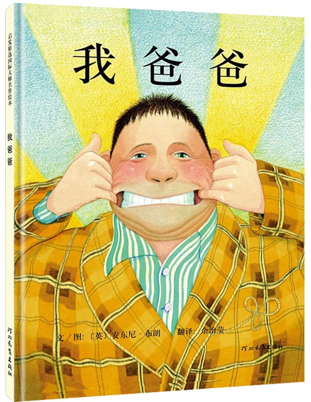 我爸爸