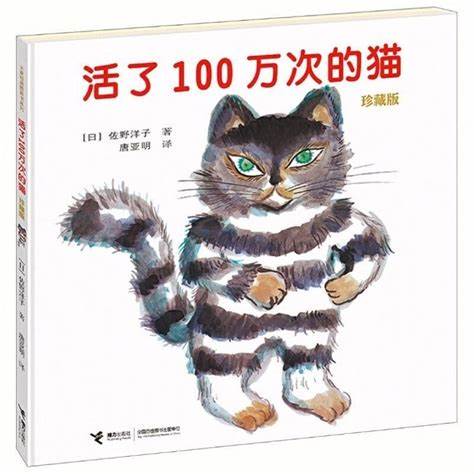活了一百万次的猫
