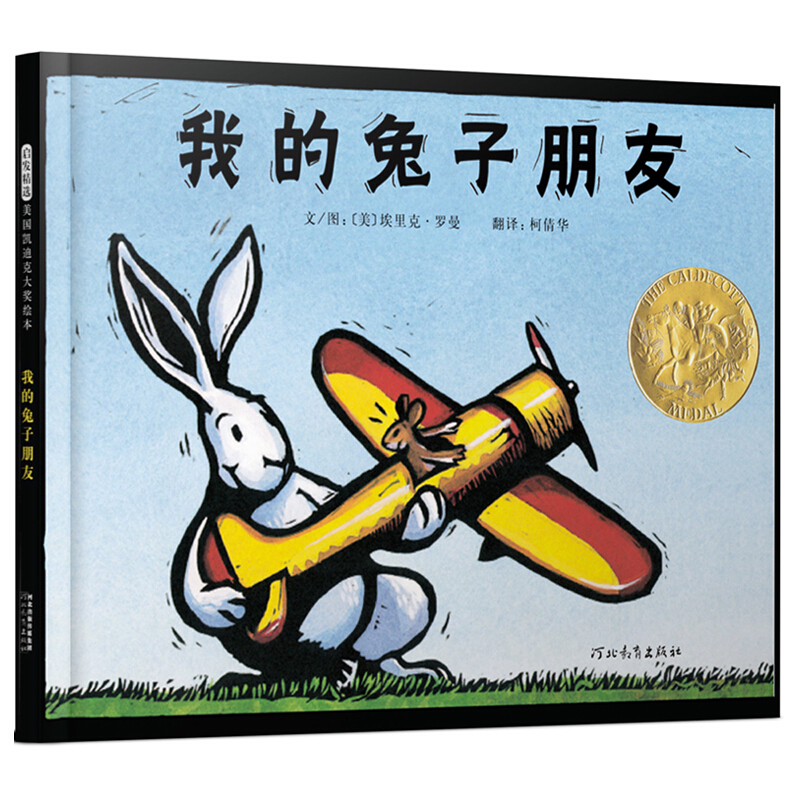 我的兔子朋友