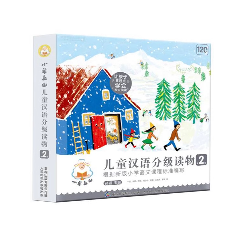 小羊上山第二辑 封面
