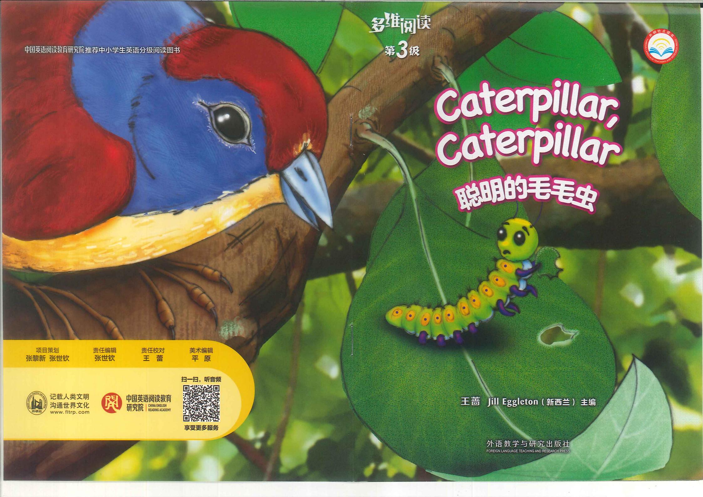 caterpillar