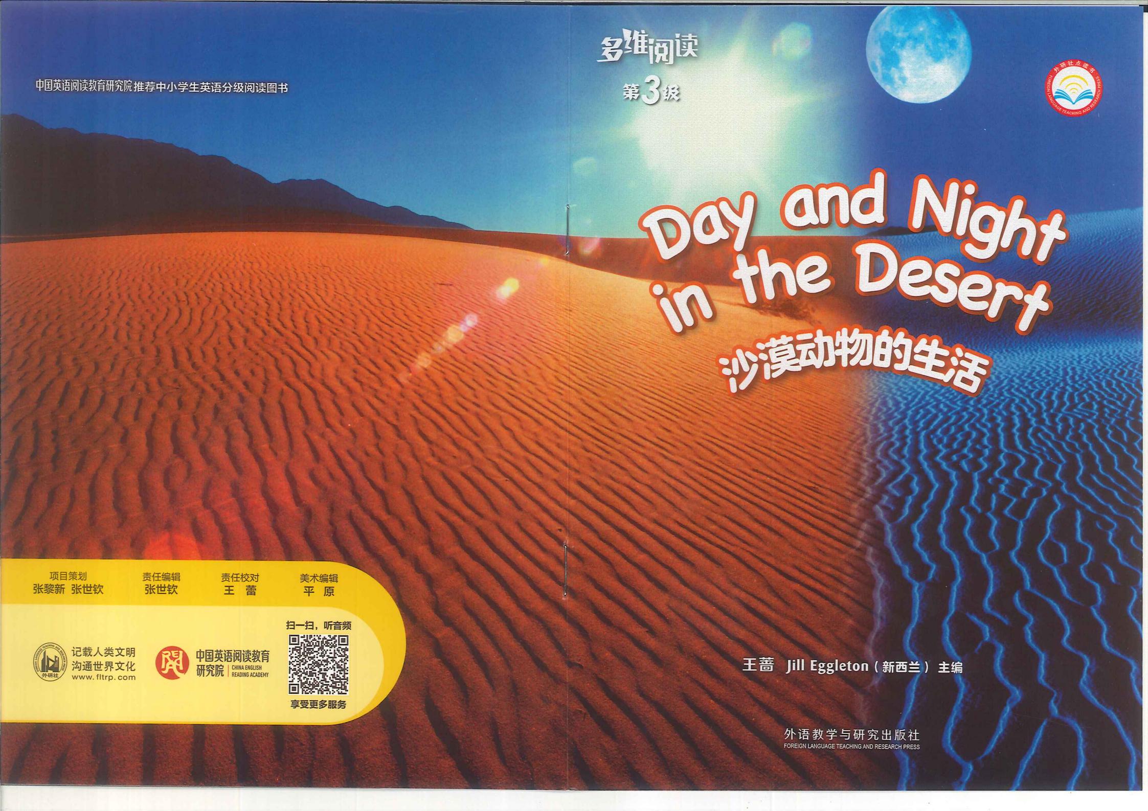 Day and night in the desert