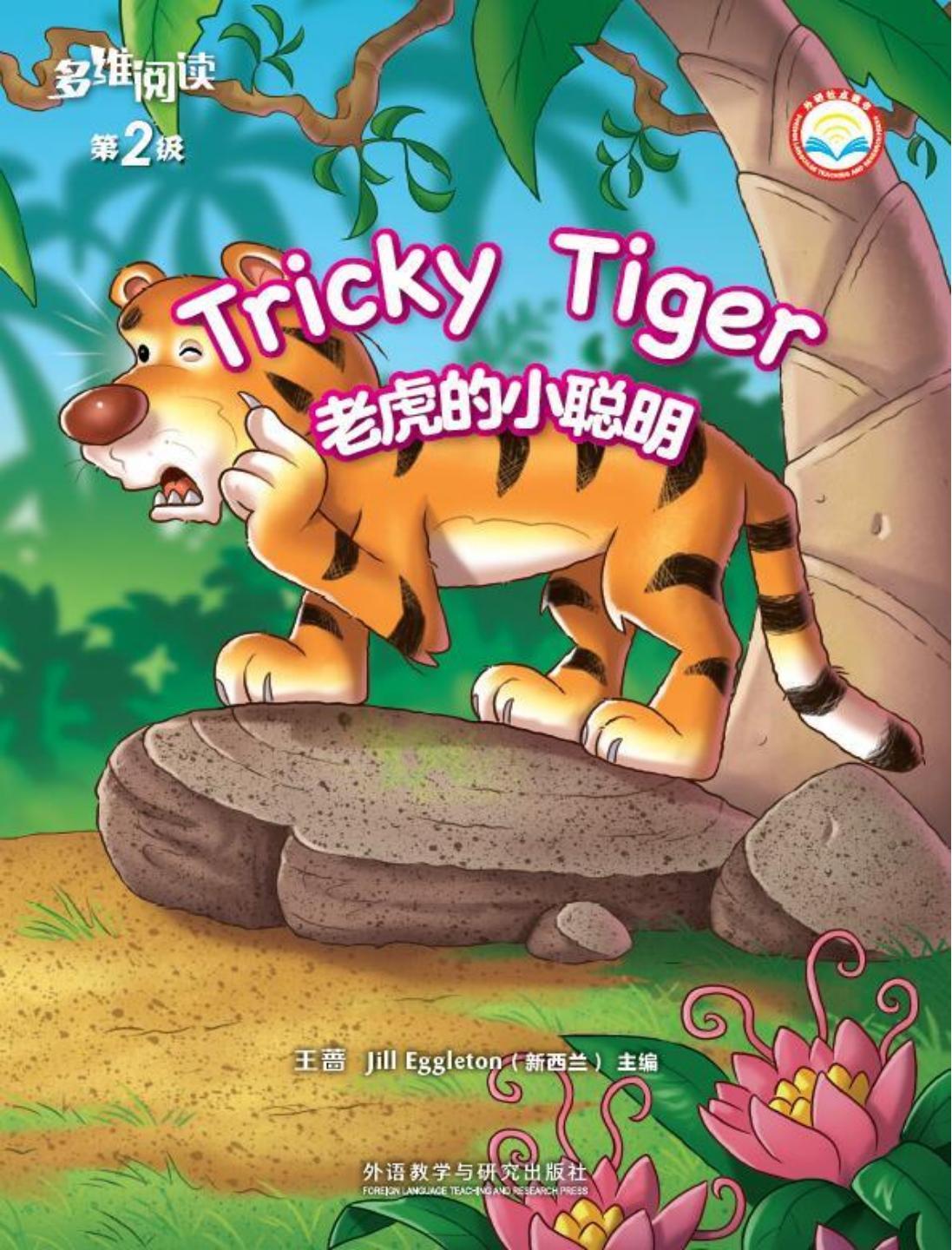 Tricky tiger