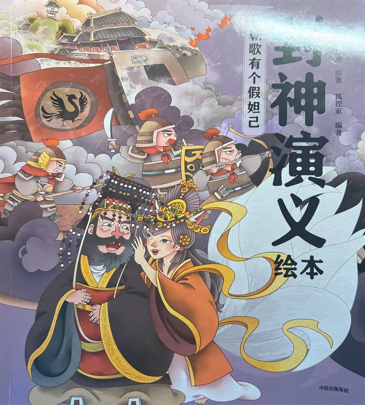 封神演义