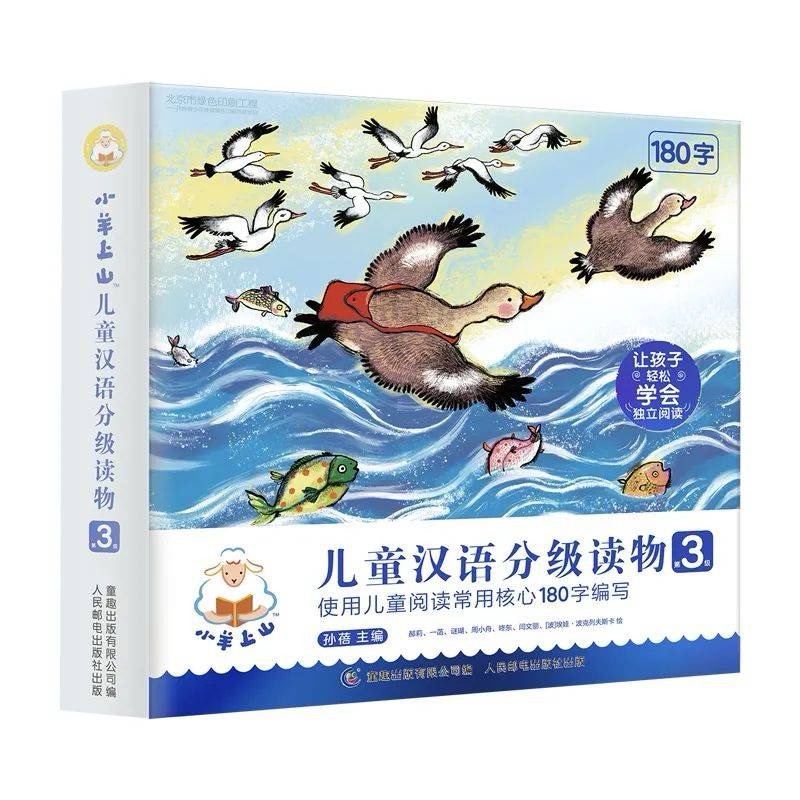 小羊上山第3级 封面
