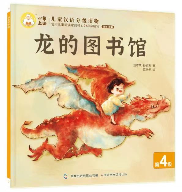 龙的图书馆