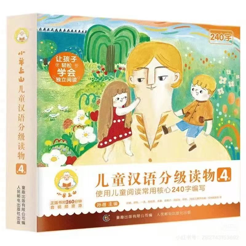 小羊上山第4级 封面