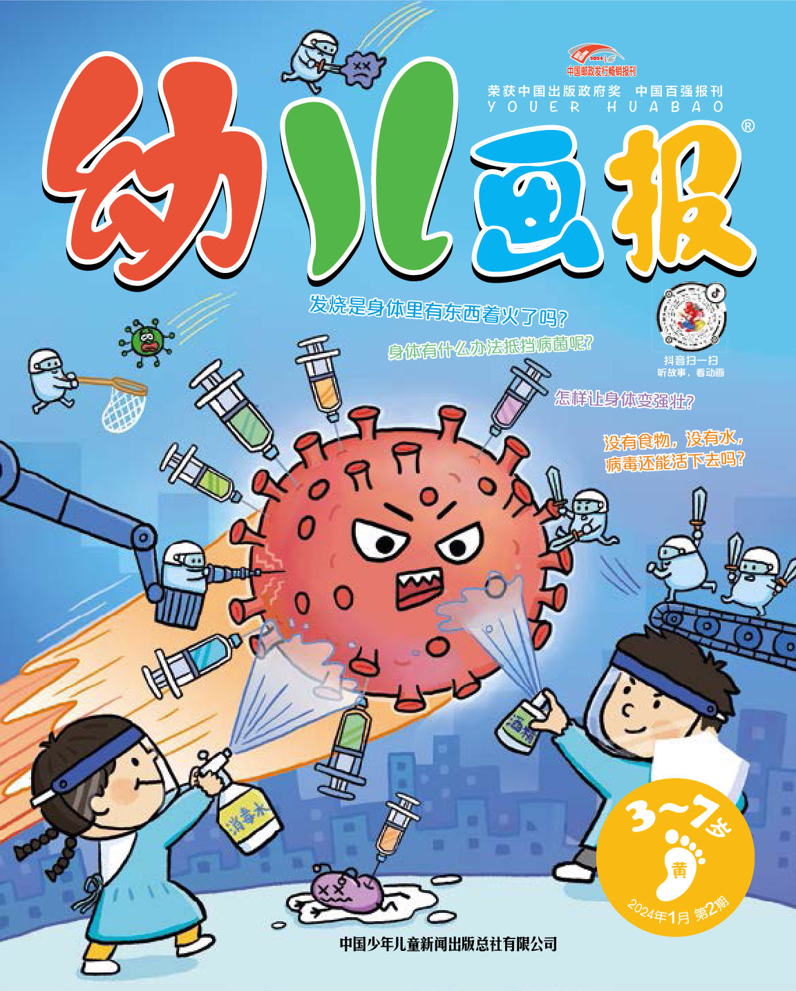 《幼儿画报》第1004期