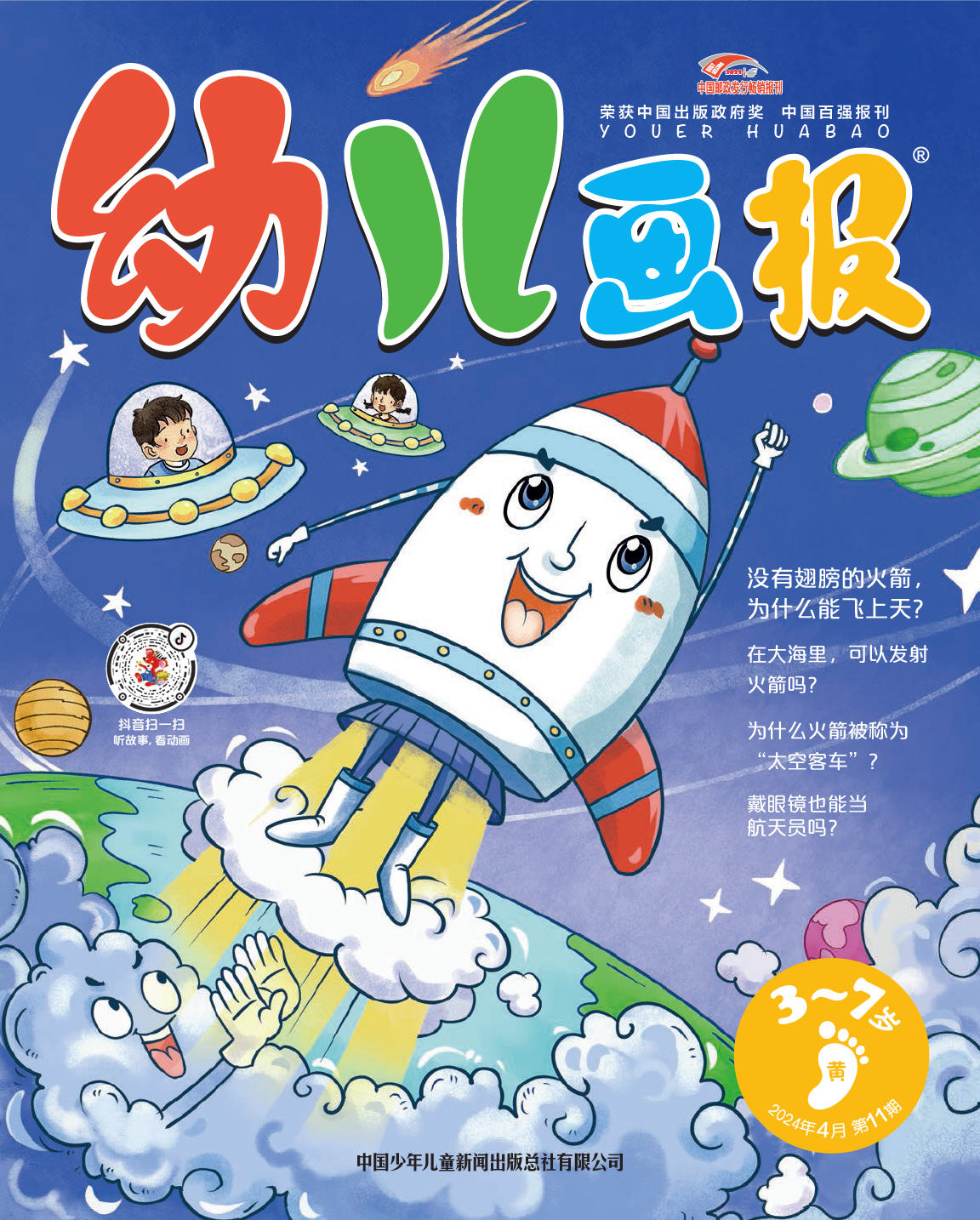 《幼儿画报》第1013期