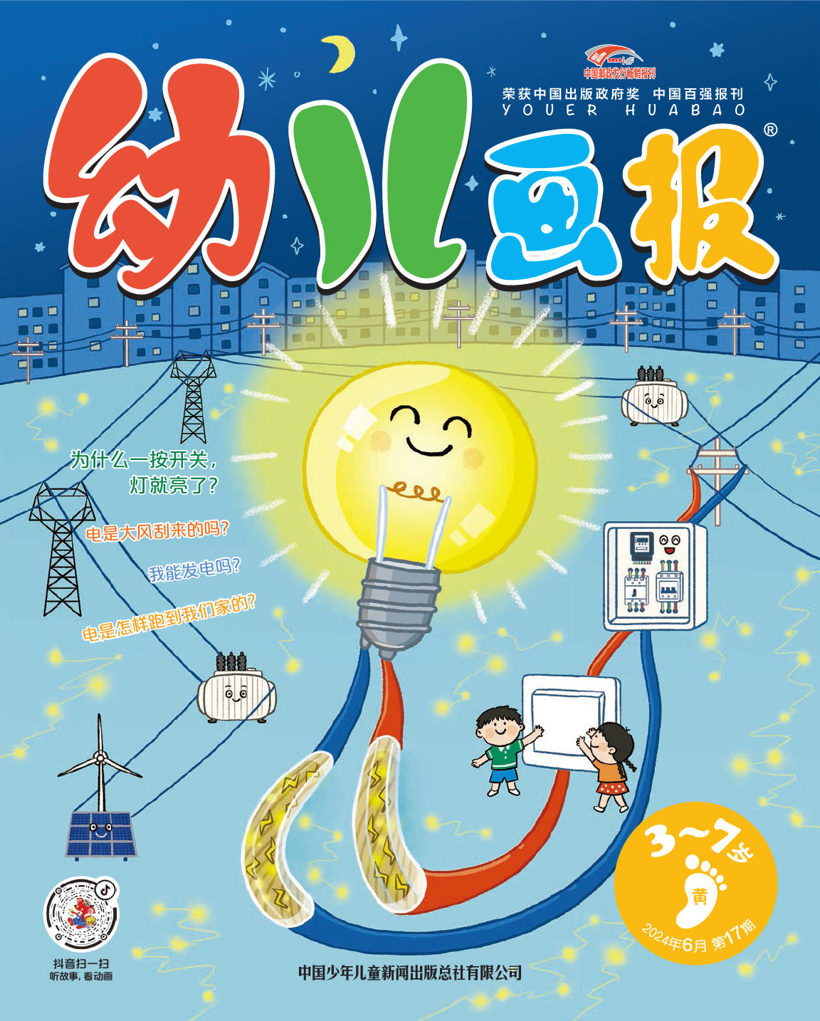 《幼儿画报》第1019期