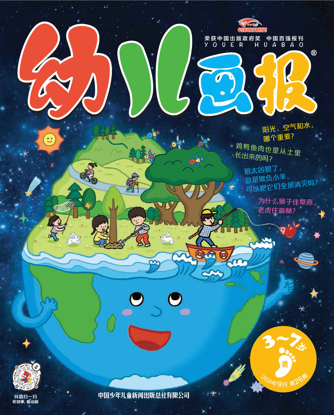 《幼儿画报》第1028期