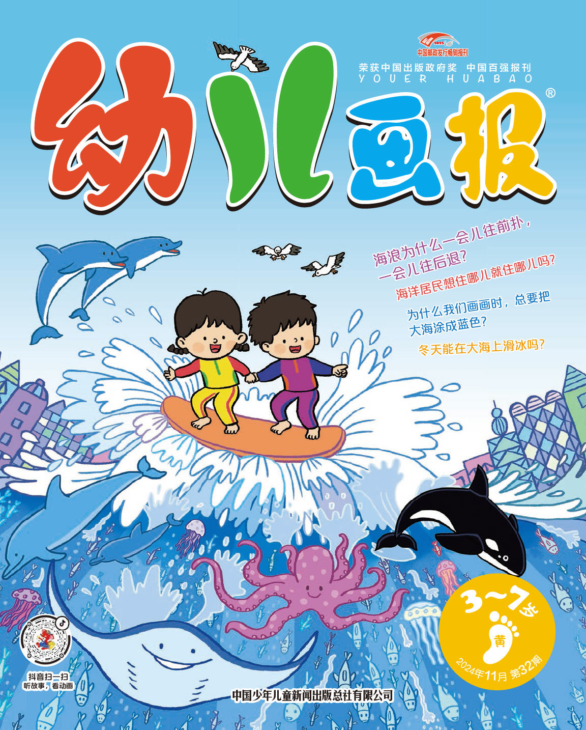 《幼儿画报》第1034期