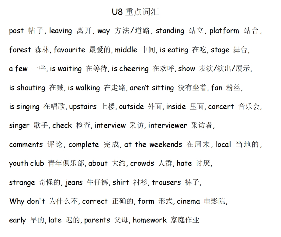 U8重点单词